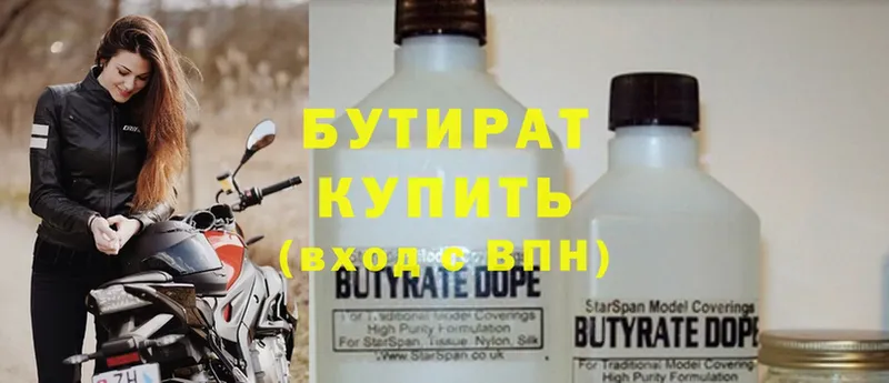 БУТИРАТ 99%  Приморско-Ахтарск 